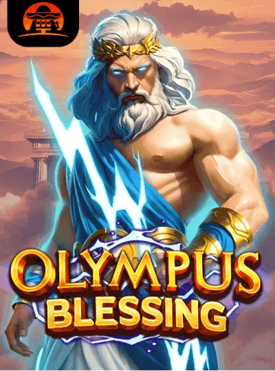অলিম্পাসের আশীর্বাদ